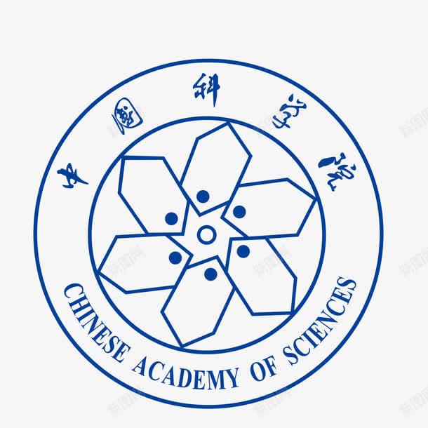 中科院.png